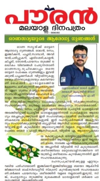 പൗരൻ ഓണപതിപ്പിൽ സാഗർ സഫീർ എഴുതിയ ലേഖനം