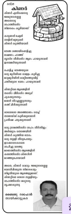 ബൈജു റാഫേലിന്റെ പൗരൻ ഓണപതിപ്പിലെ ഗദ്യകവിത വായിക്കാം