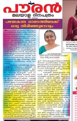 പ്രൊ.പി.അംബുജാക്ഷി പൗരൻ ഓണപതിപ്പിൽ എഴുതിയ ലേഖനം