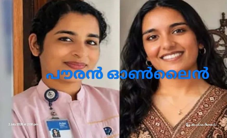 അഭിനന്ദിക്കാം; യഥാർത്ഥ ഈ മാലാഖമാരെ